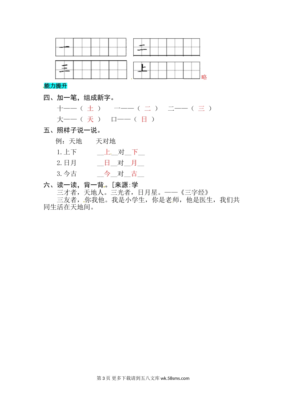 一年级语文识字2  金木水火土 同步练习.doc_第3页