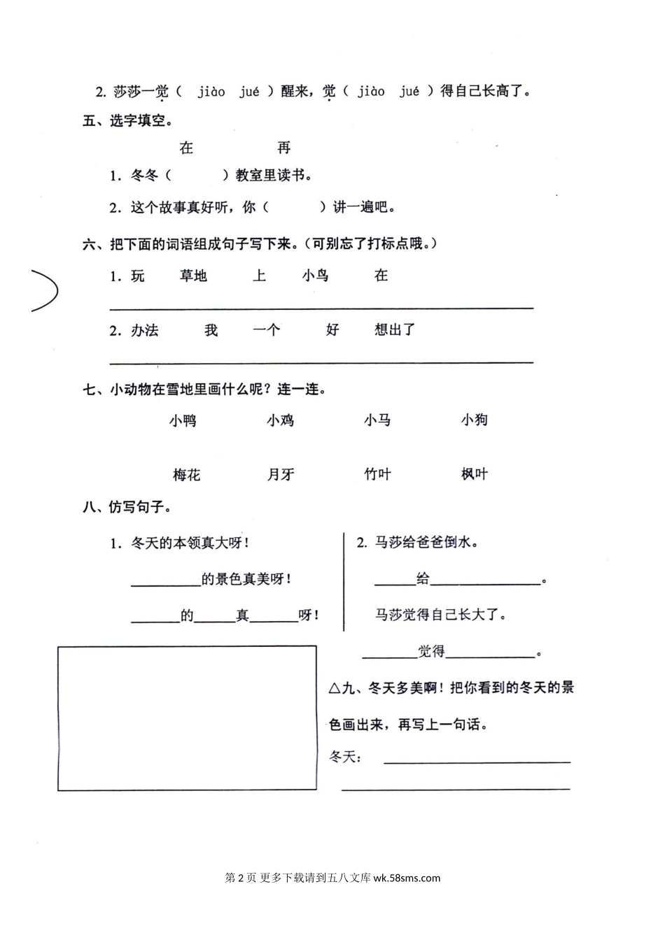 一年级语文上期第15-16单元综合练习题.doc_第2页