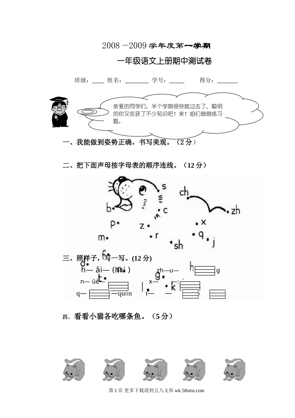 一年级语文上册期中测试卷.doc_第1页