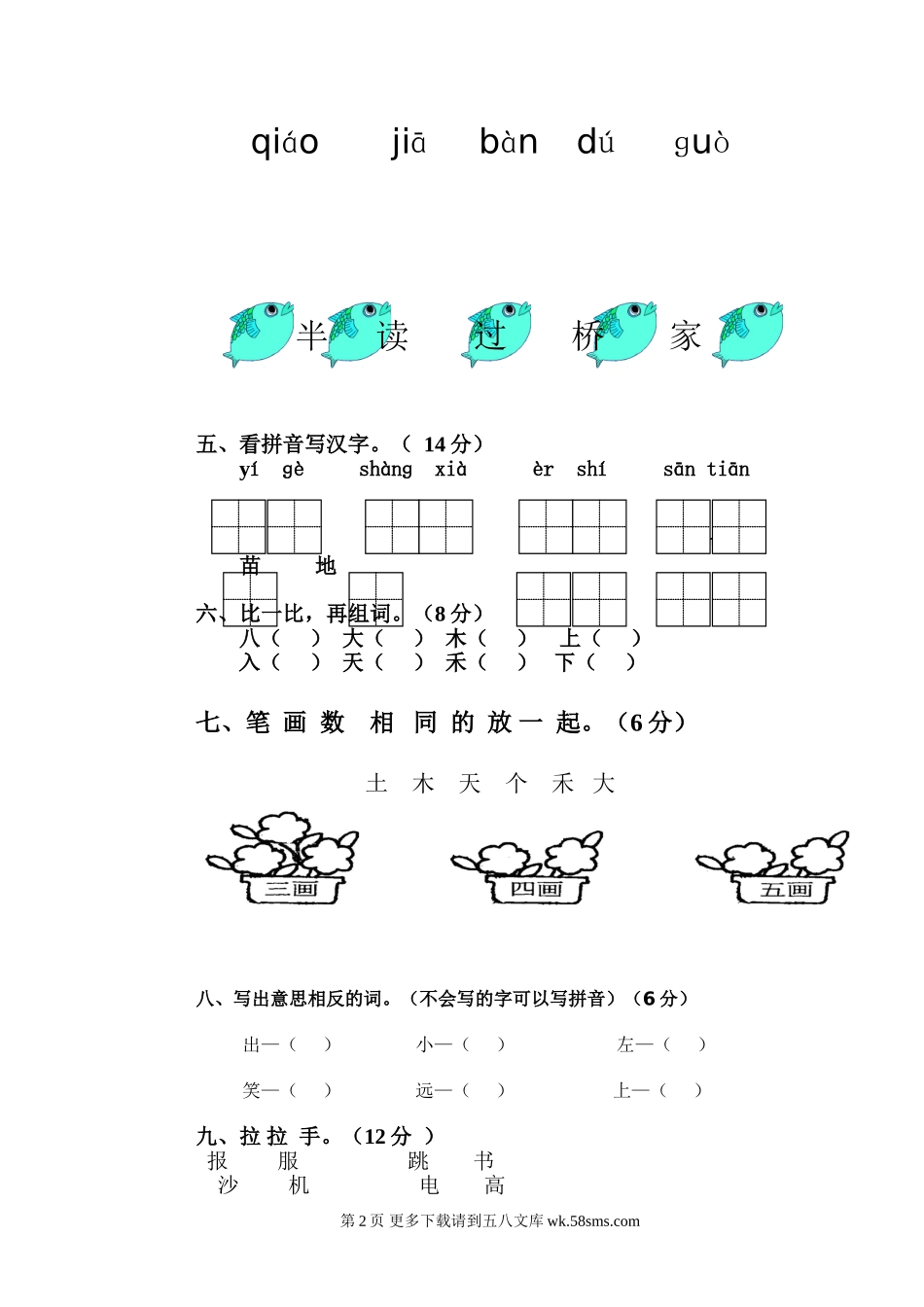 一年级语文上册期中测试卷.doc_第2页