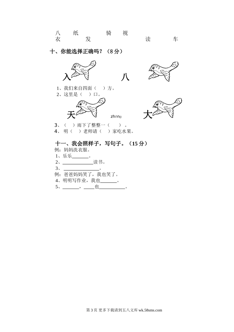 一年级语文上册期中测试卷.doc_第3页