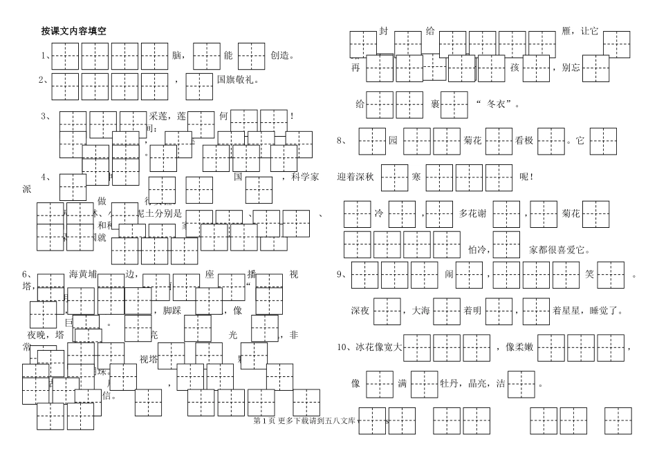 一年级语文上册期末复习按课文内容填空.doc_第1页