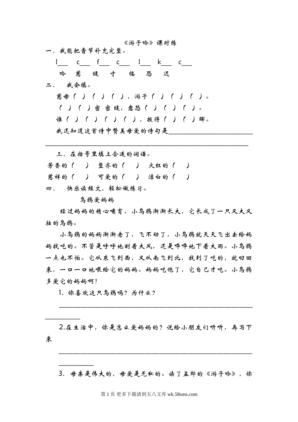 2016年30游子吟练习题及答案.doc_第1页