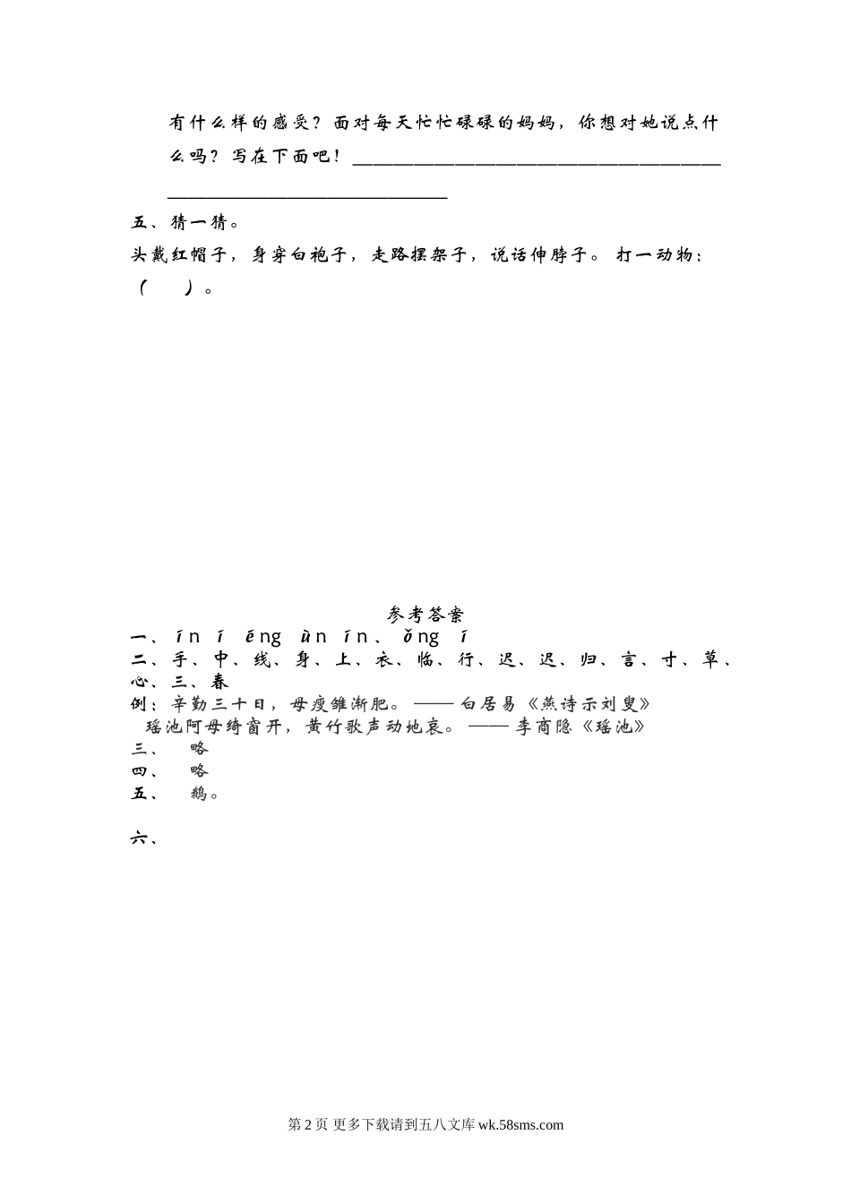 2016年30游子吟练习题及答案.doc_第2页