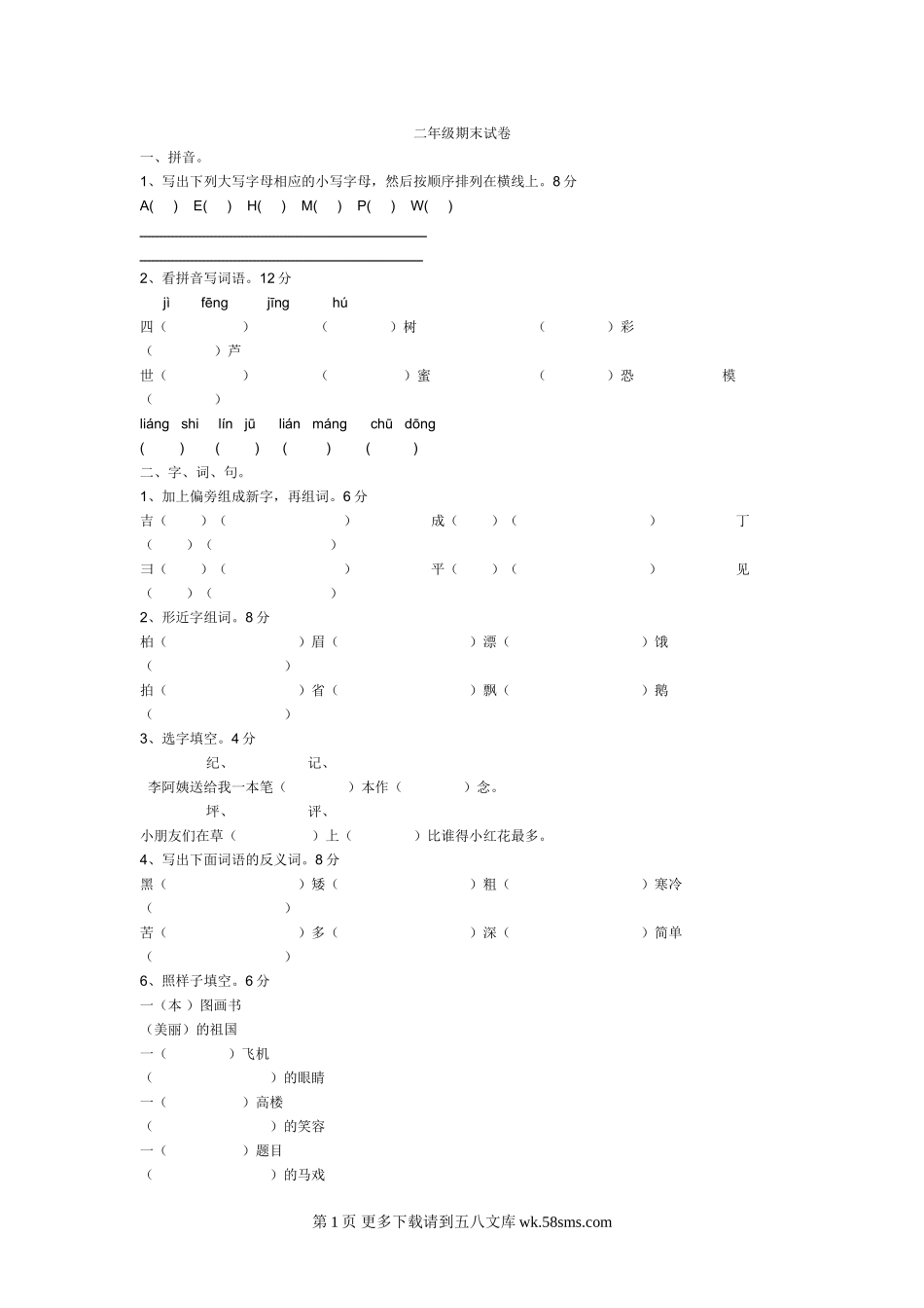 北师大版二年级上册语文期末试卷.doc_第1页