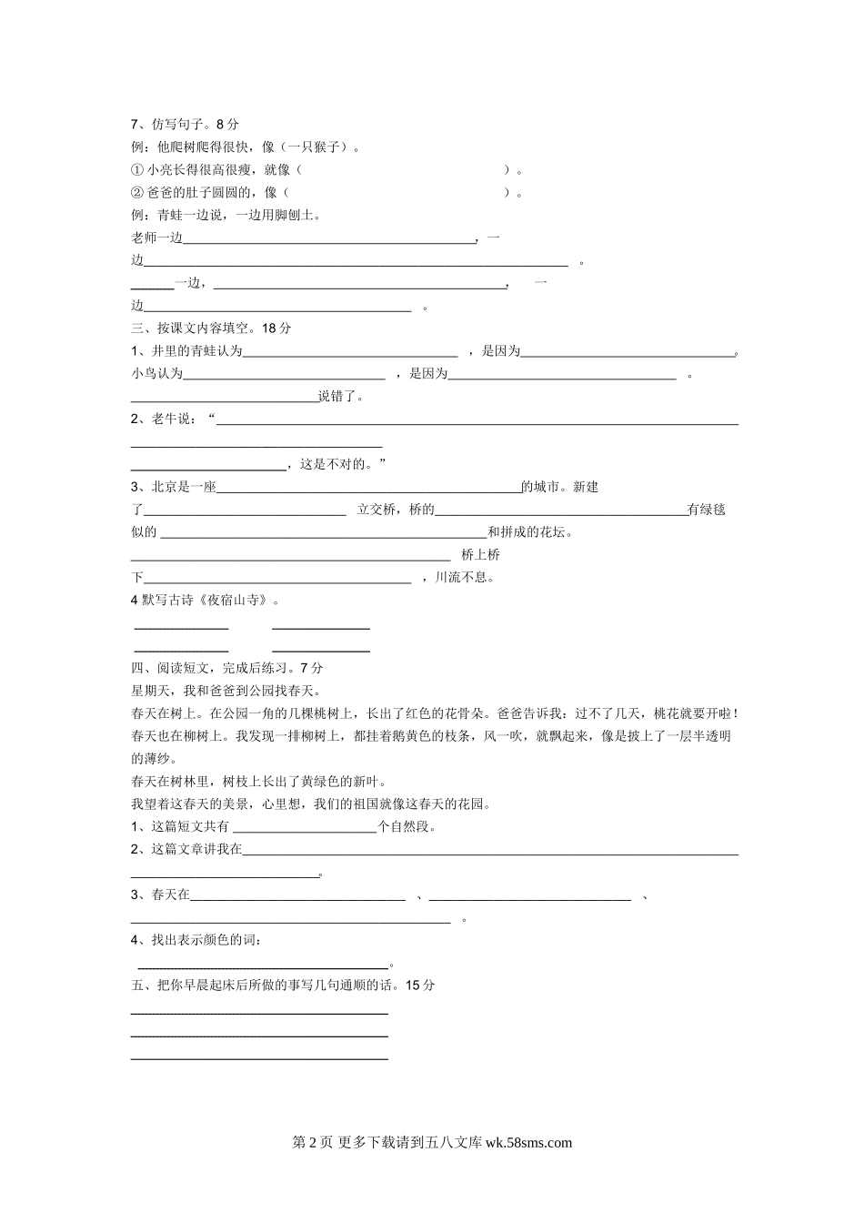 北师大版二年级上册语文期末试卷.doc_第2页
