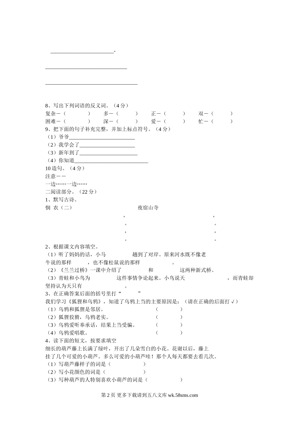北师大版二年级语文期中测试题.doc_第2页