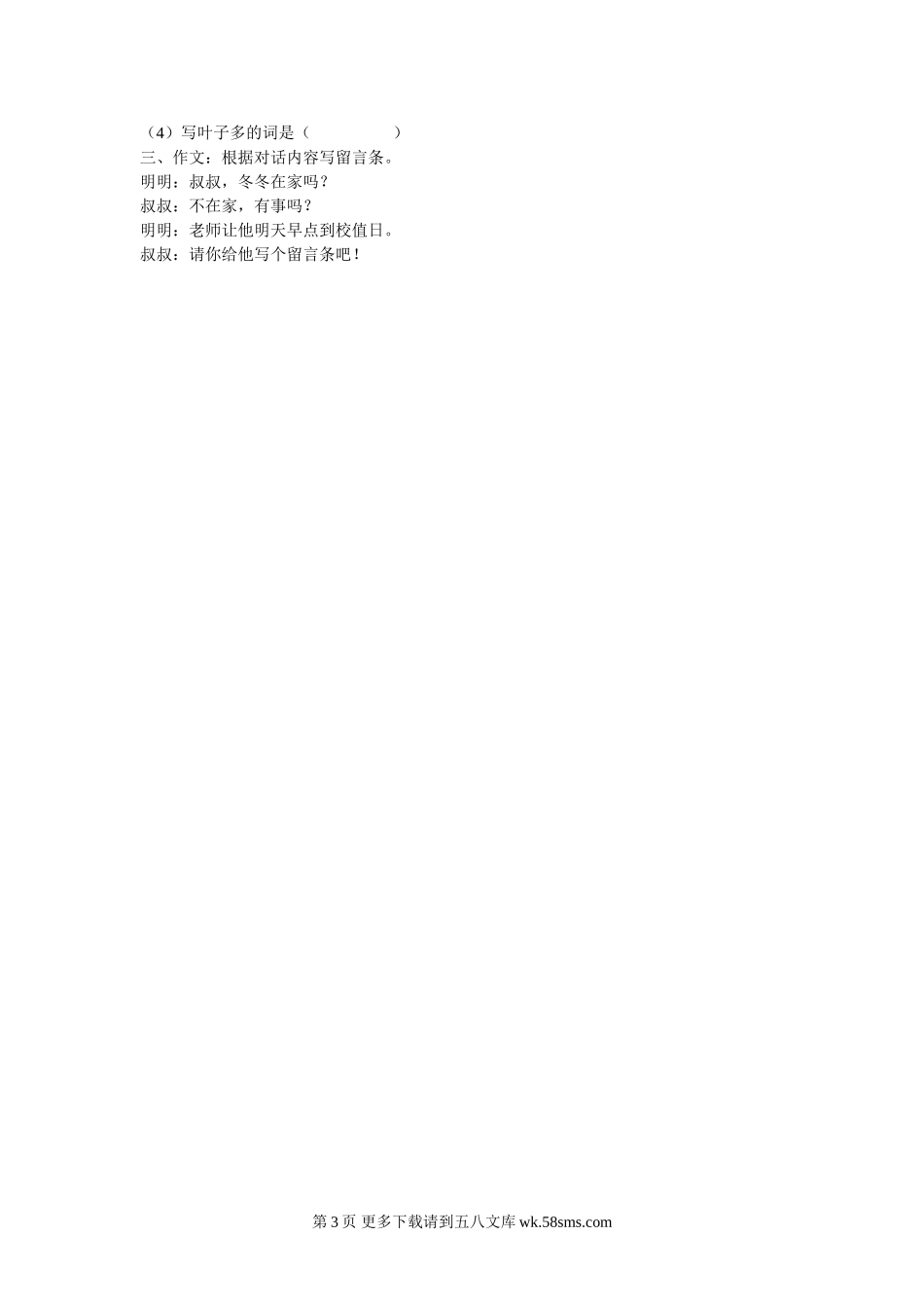 北师大版二年级语文期中测试题.doc_第3页