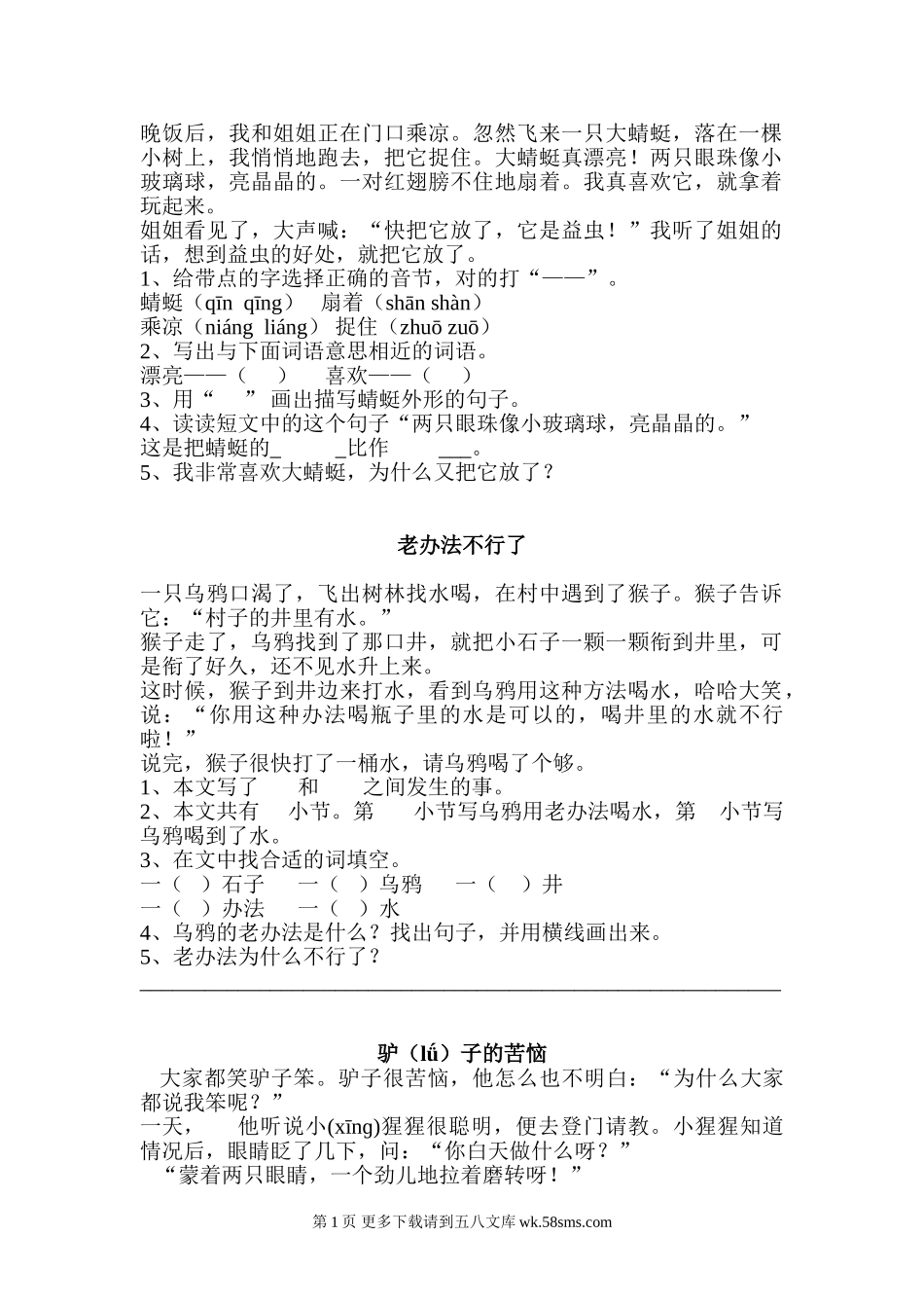二年级上阅读练习题.doc_第1页