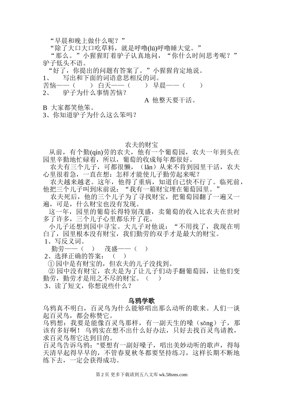 二年级上阅读练习题.doc_第2页
