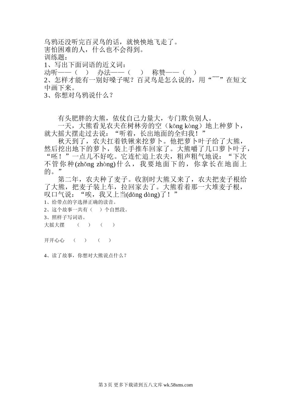 二年级上阅读练习题.doc_第3页