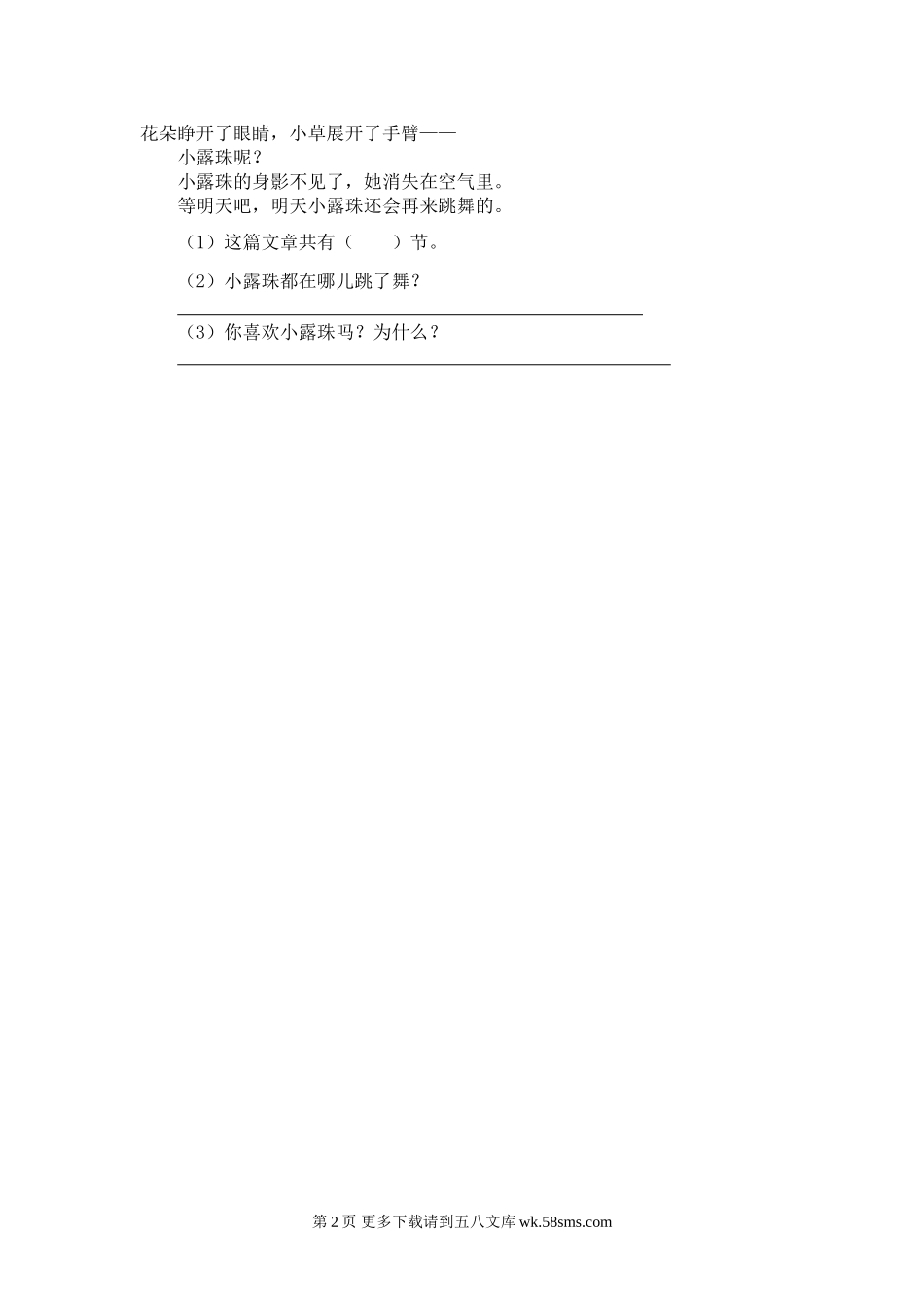 二年级语文8 小露珠.doc_第2页