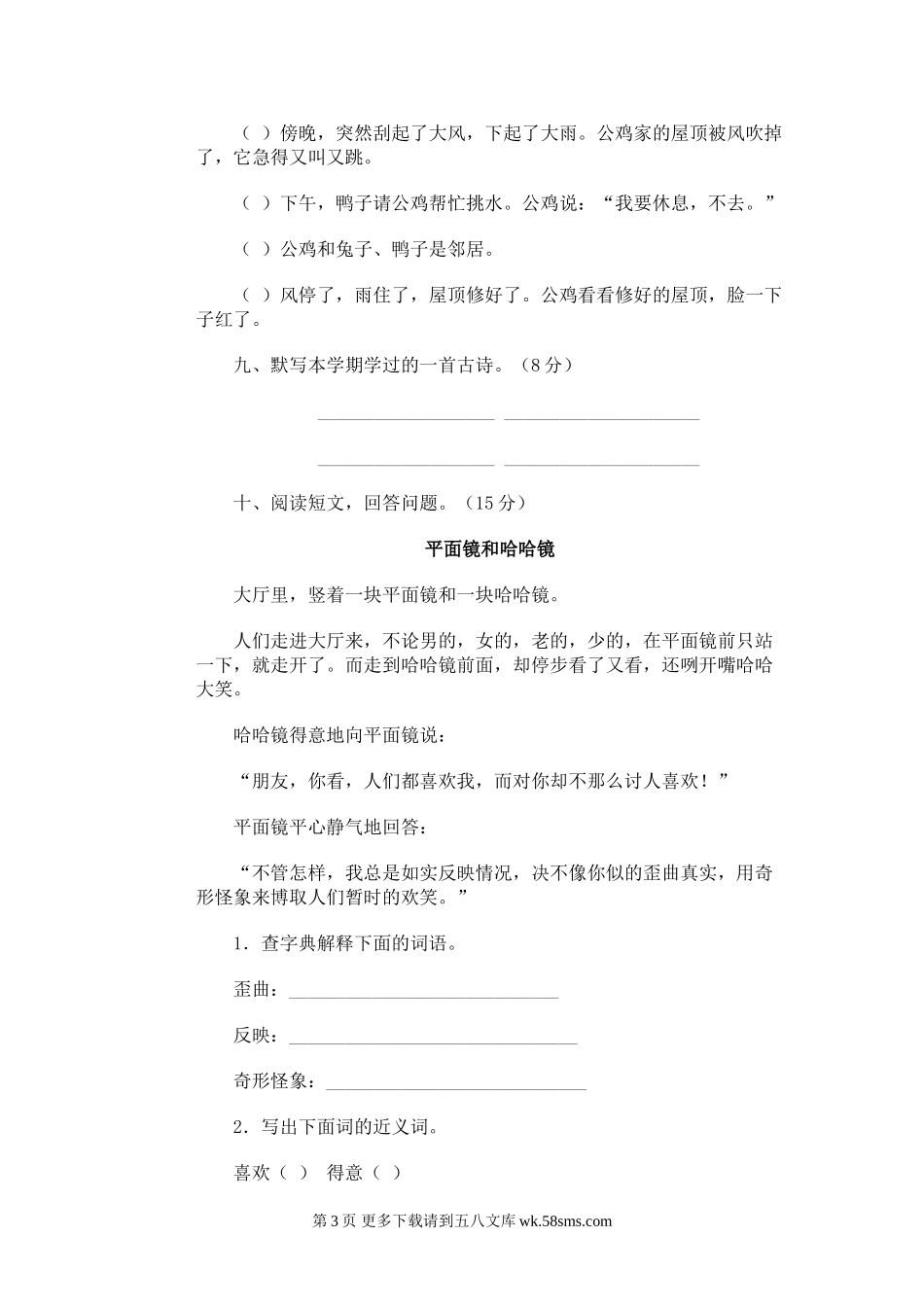二年级语文第四册期末试卷（一）.doc_第3页