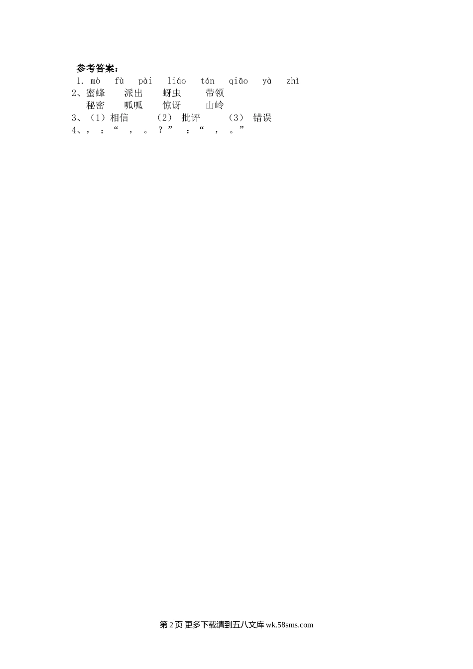 二年级语文蜜蜂引路.doc_第2页