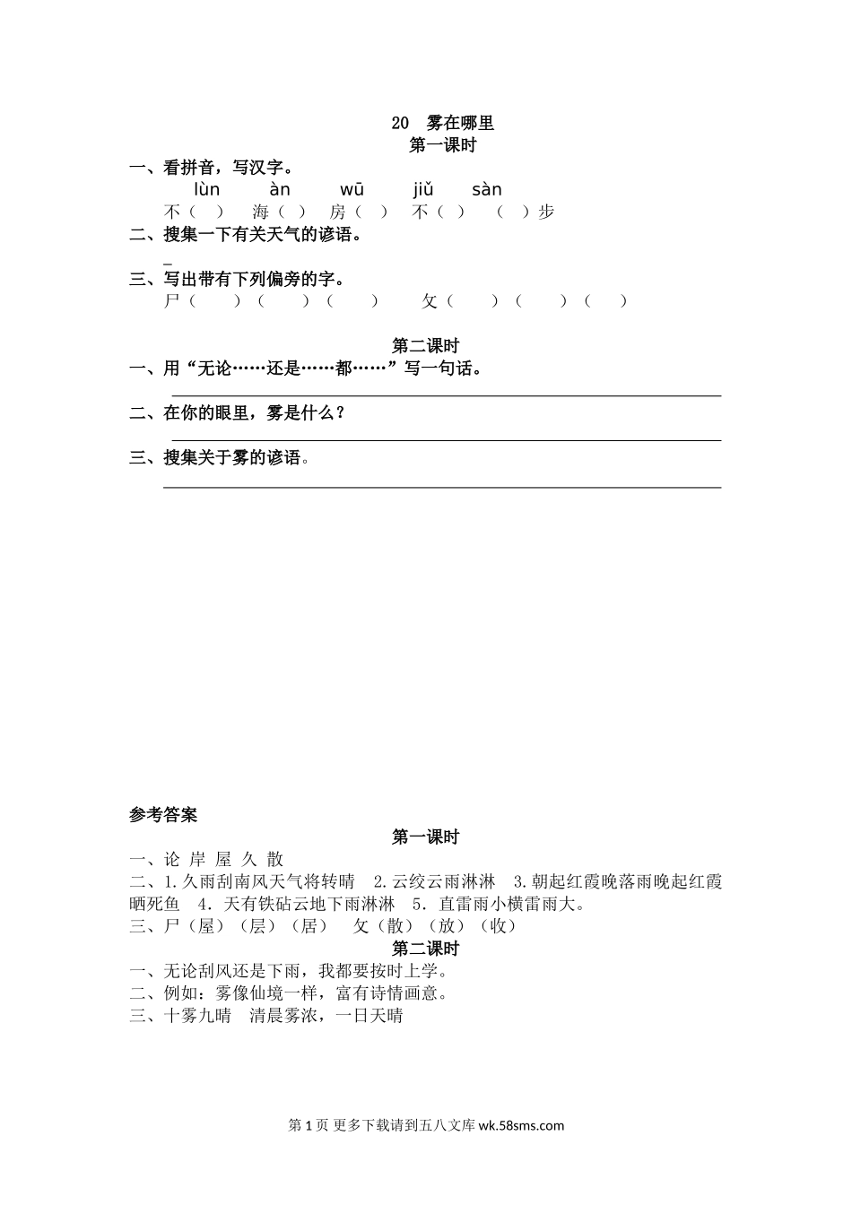 20 雾在哪里课时练.doc_第1页