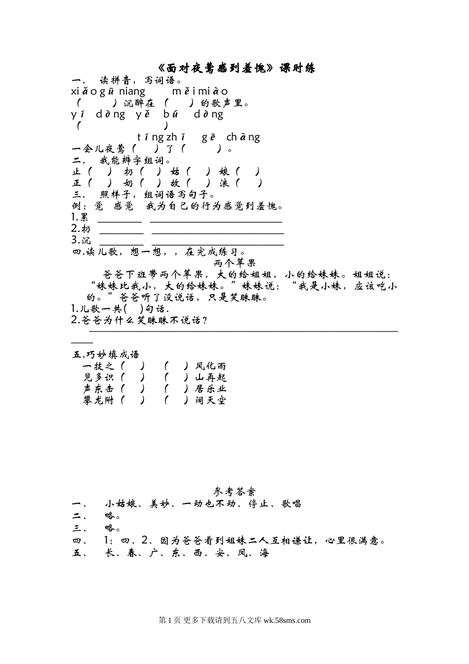 2016年10面对夜莺感到羞愧练习题及答案.doc_第1页