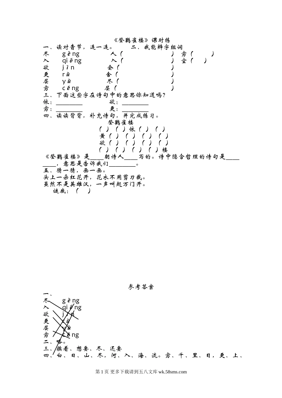 2016年12登鹳雀楼练习题及答案.doc_第1页