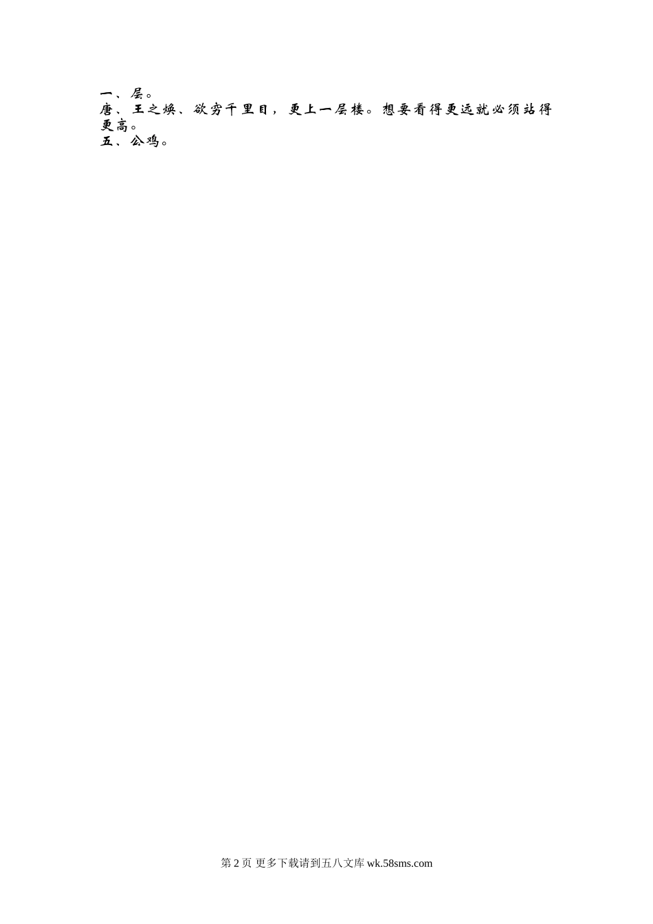 2016年12登鹳雀楼练习题及答案.doc_第2页