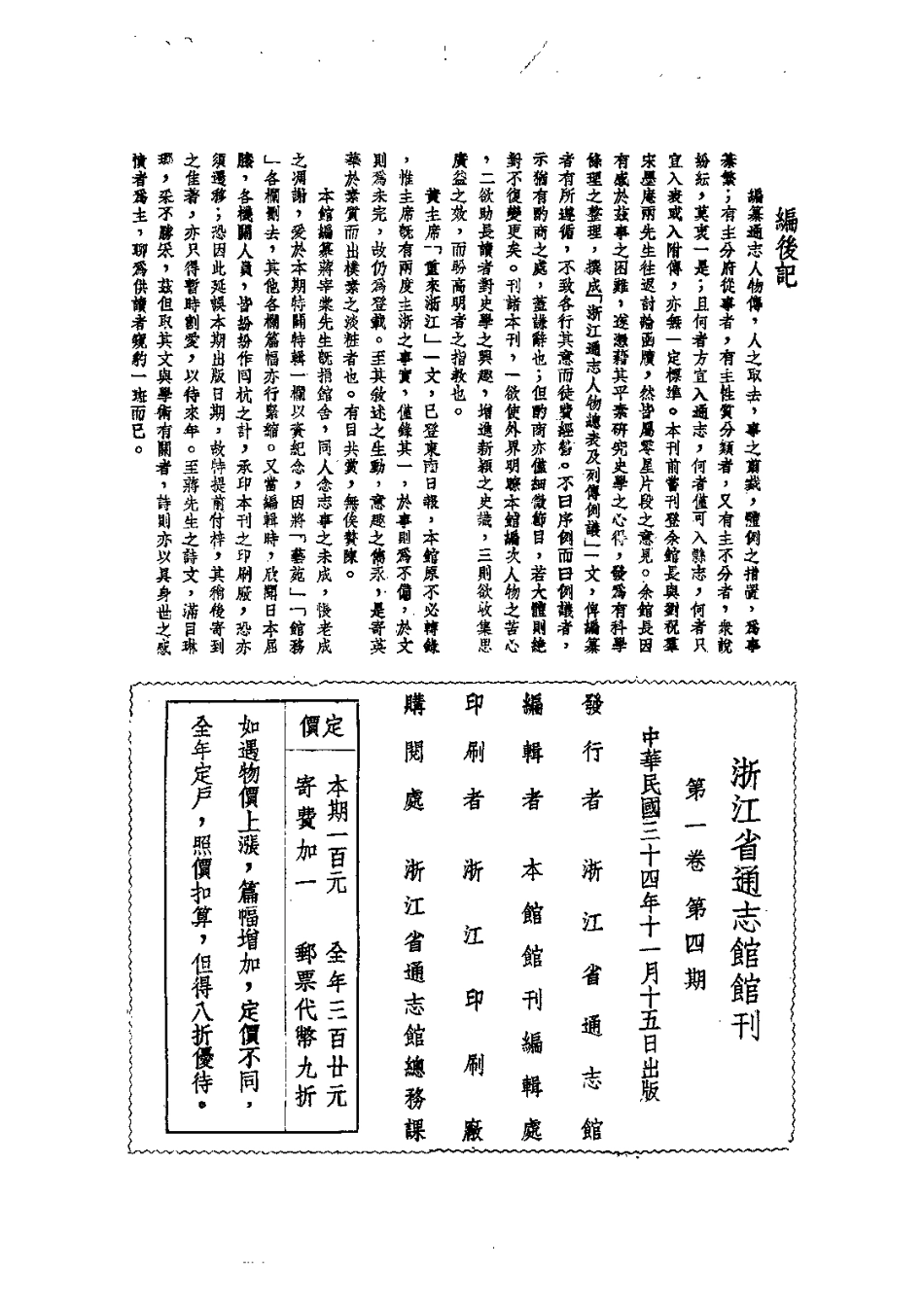 全国古籍县志电子版：浙江省通志馆馆刊 第一卷第四期.pdf_第2页