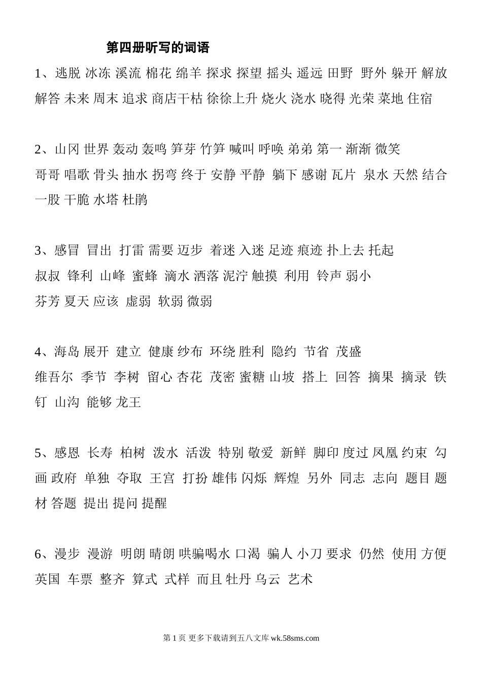 二年级下册听写的词语.doc_第1页