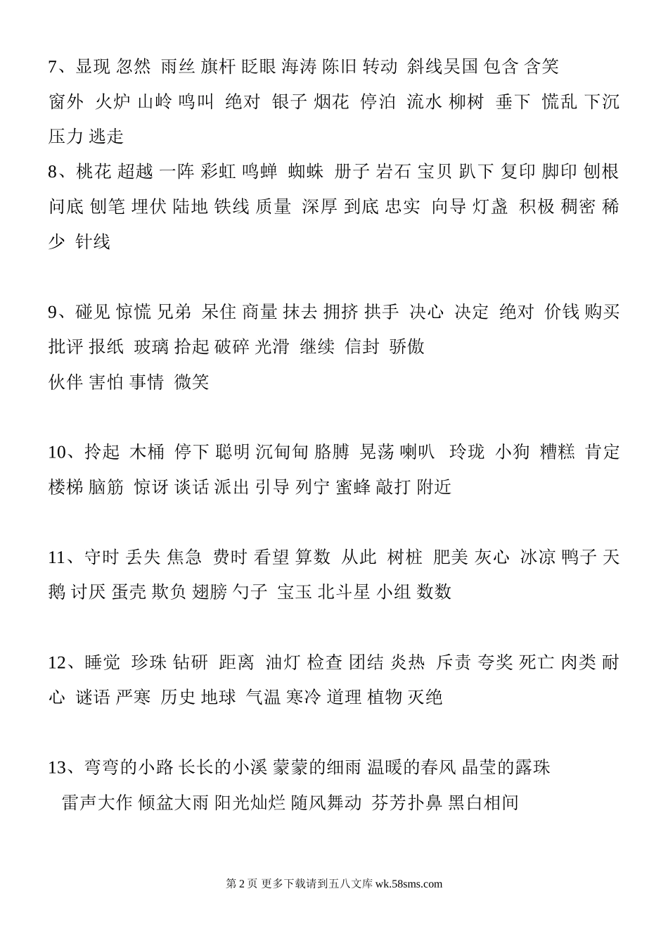 二年级下册听写的词语.doc_第2页