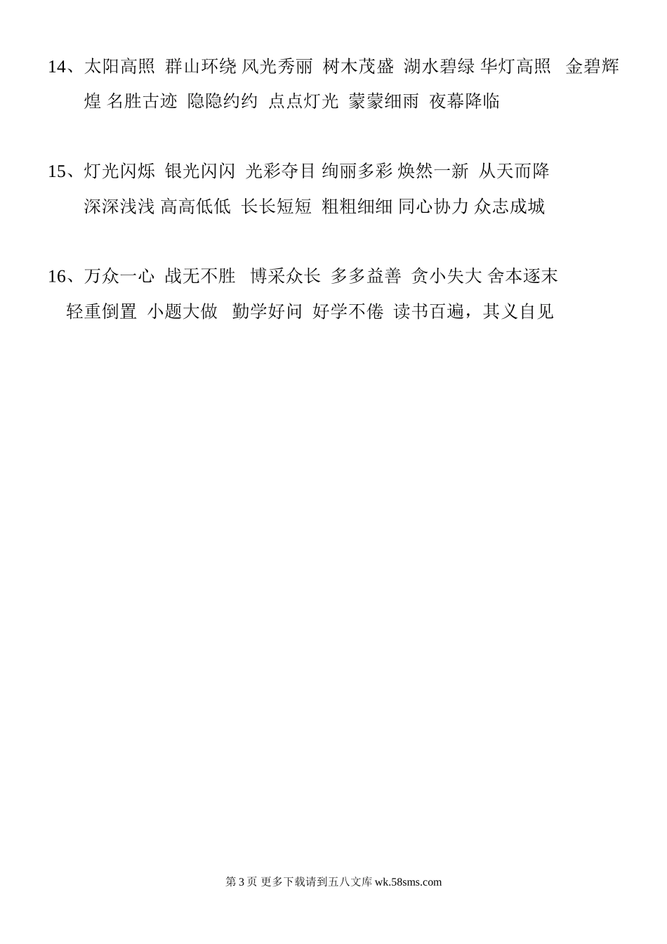 二年级下册听写的词语.doc_第3页