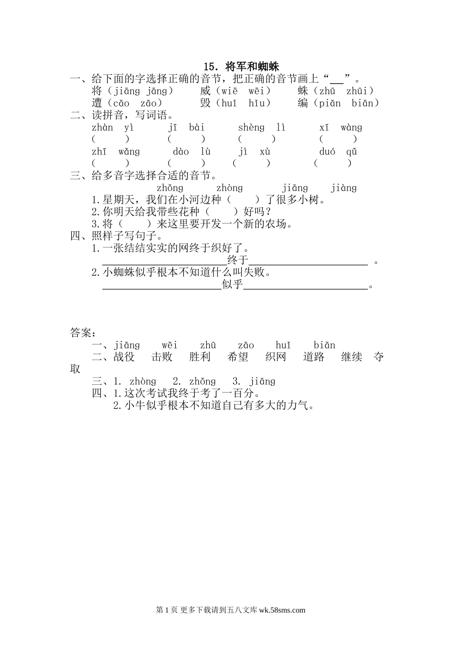 二年级语文15 将军和蜘蛛.doc_第1页
