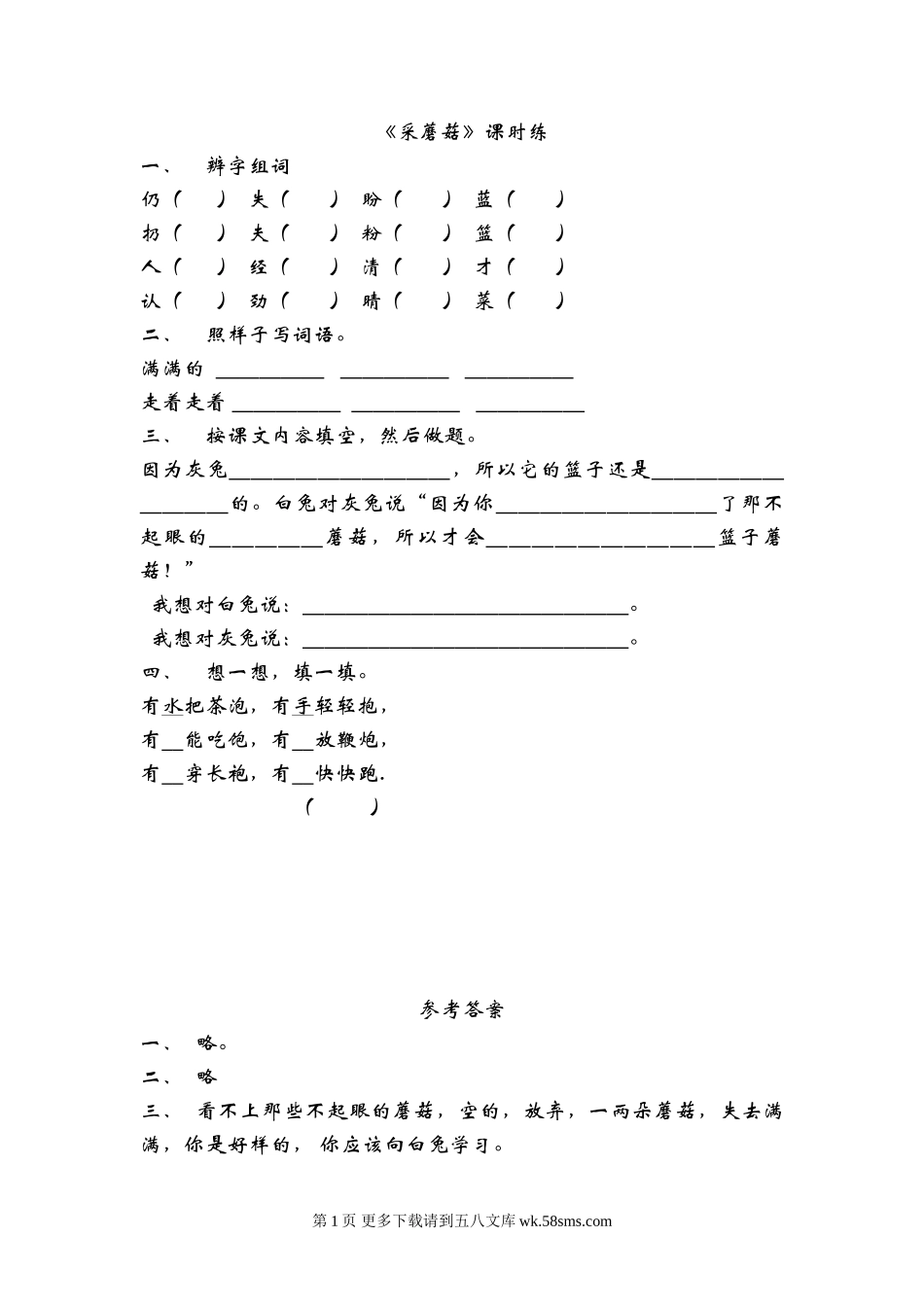 2016年20采蘑菇练习题及答案.doc_第1页