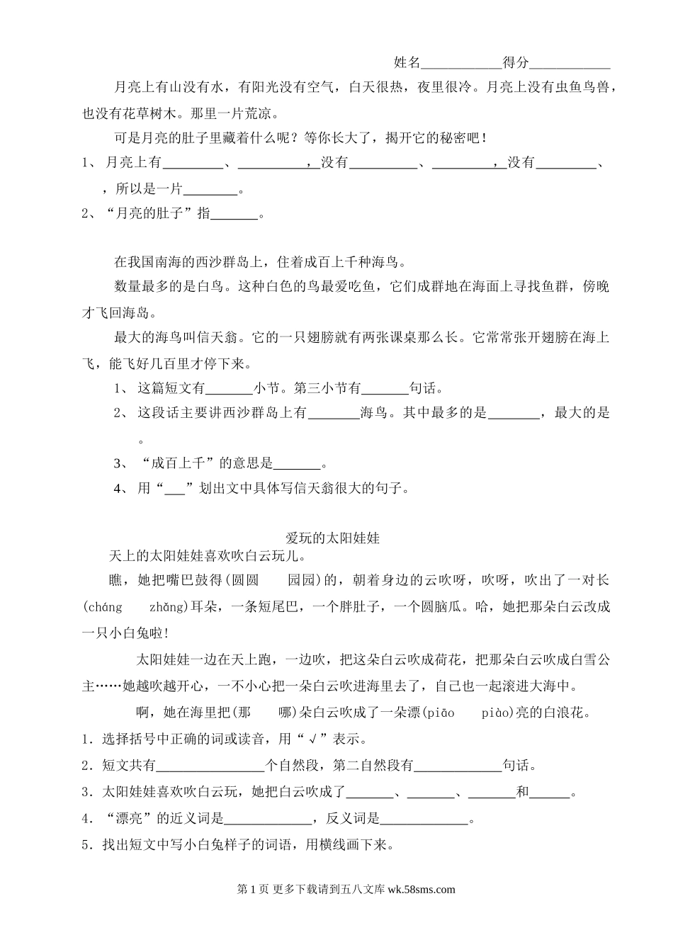 小学二年级语文阅读练习题4.doc_第1页
