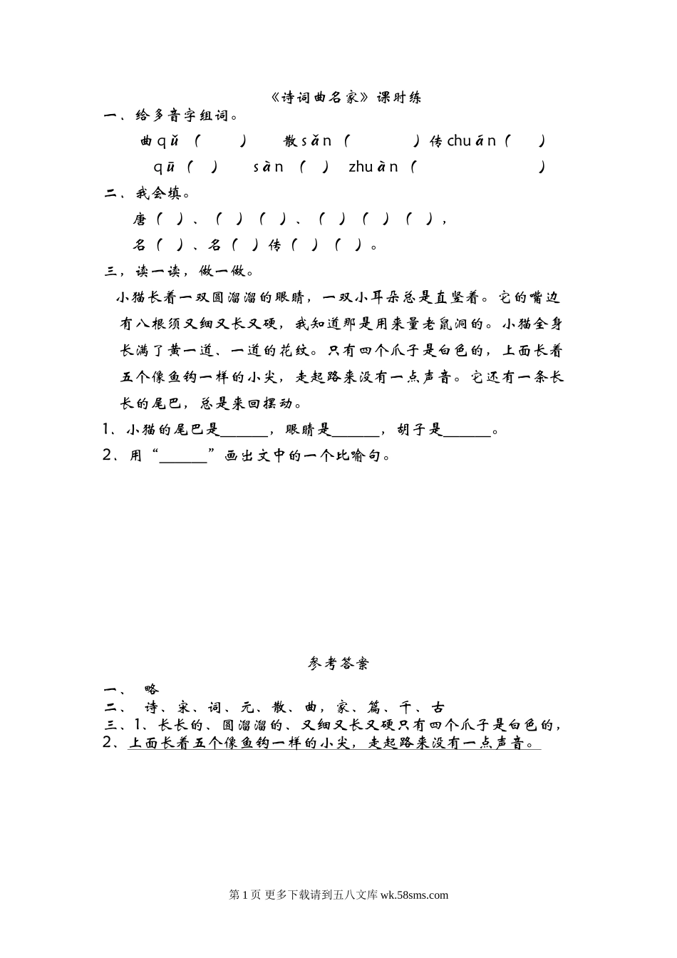 2016年识字二诗词曲名家练习题及答案.doc_第1页