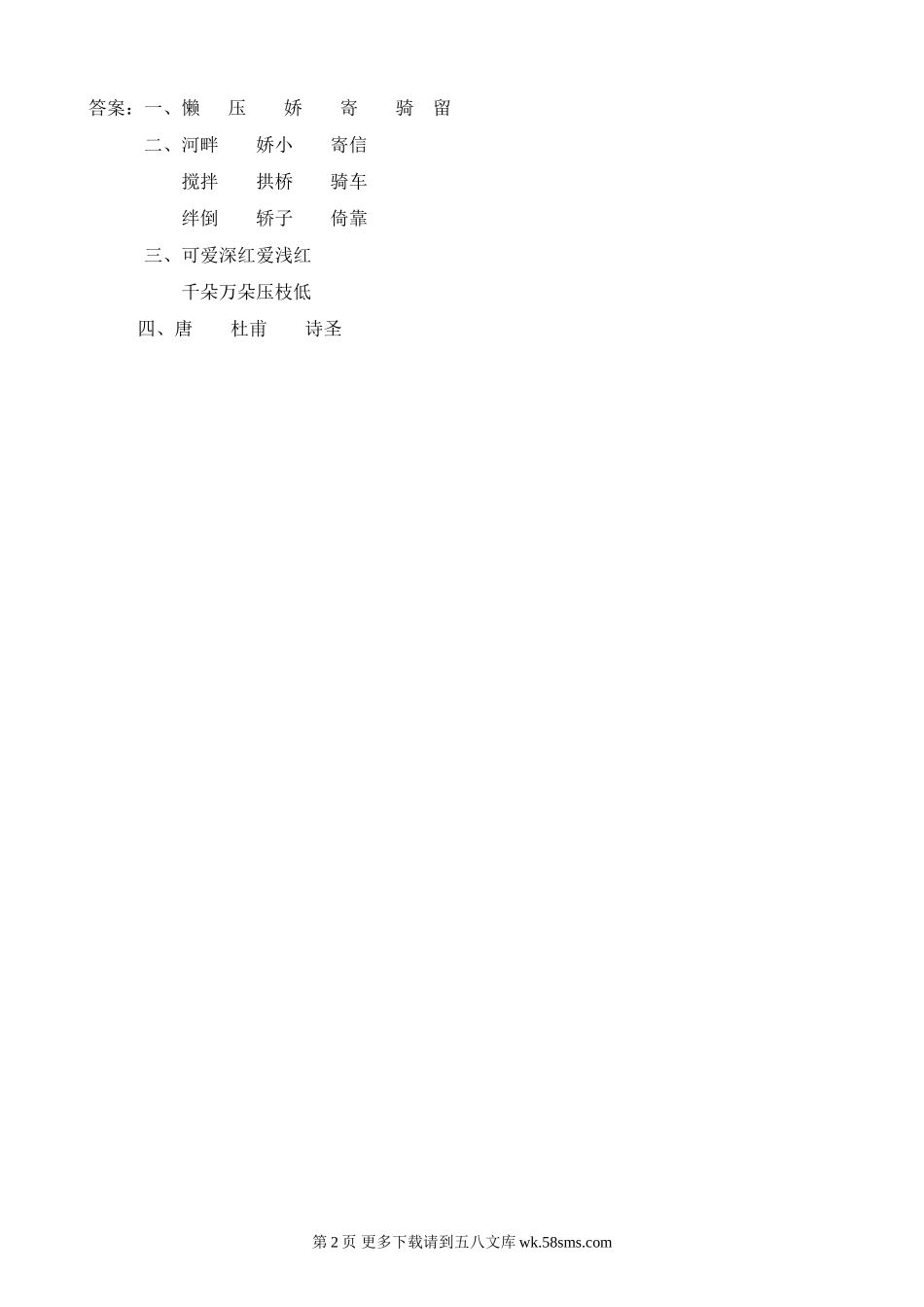 二年级语文15江畔独步寻花.doc_第2页