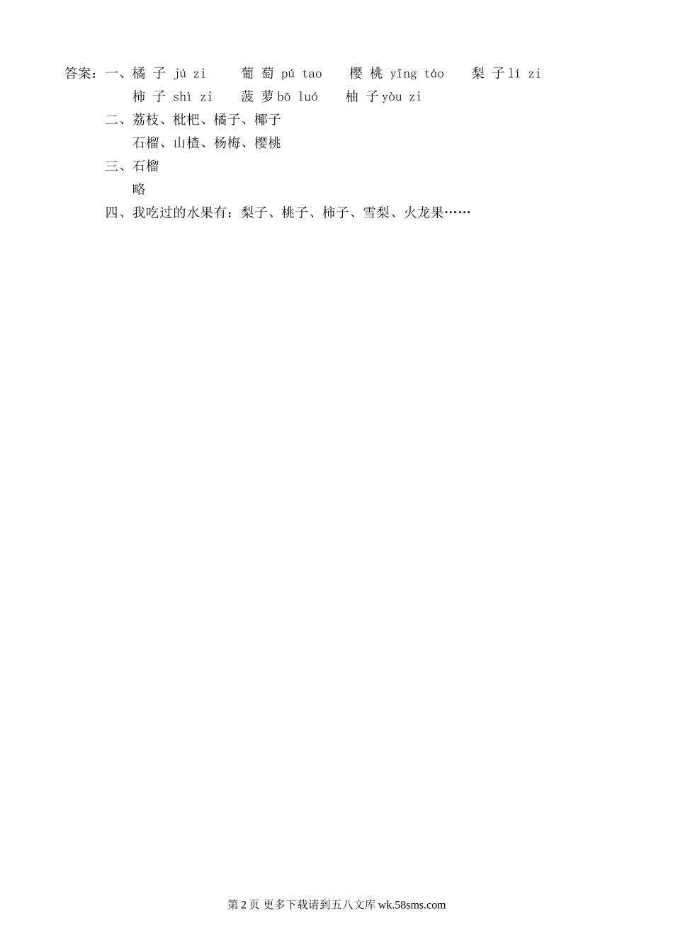 二年级语文识字一 数水果.doc_第2页