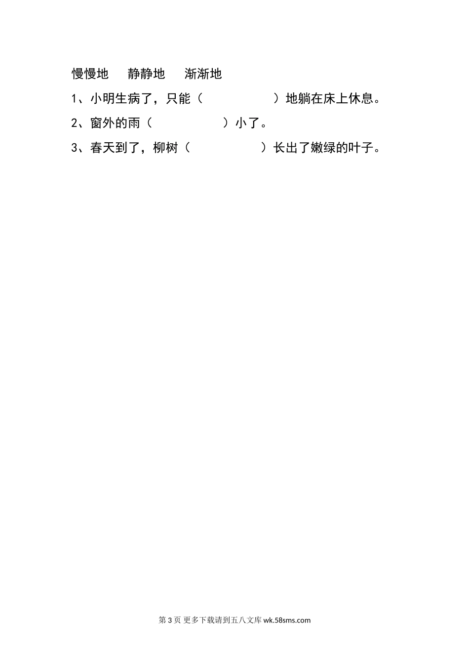 二年级上册选择恰当的词填空.doc_第3页