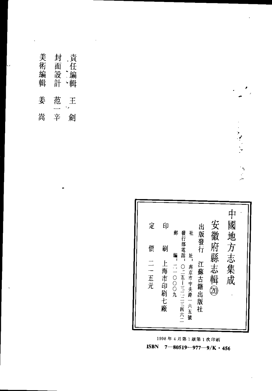 全国古籍县志电子版：中國地方志集成  安徽府縣志輯20  同治霍邱縣志.pdf_第3页