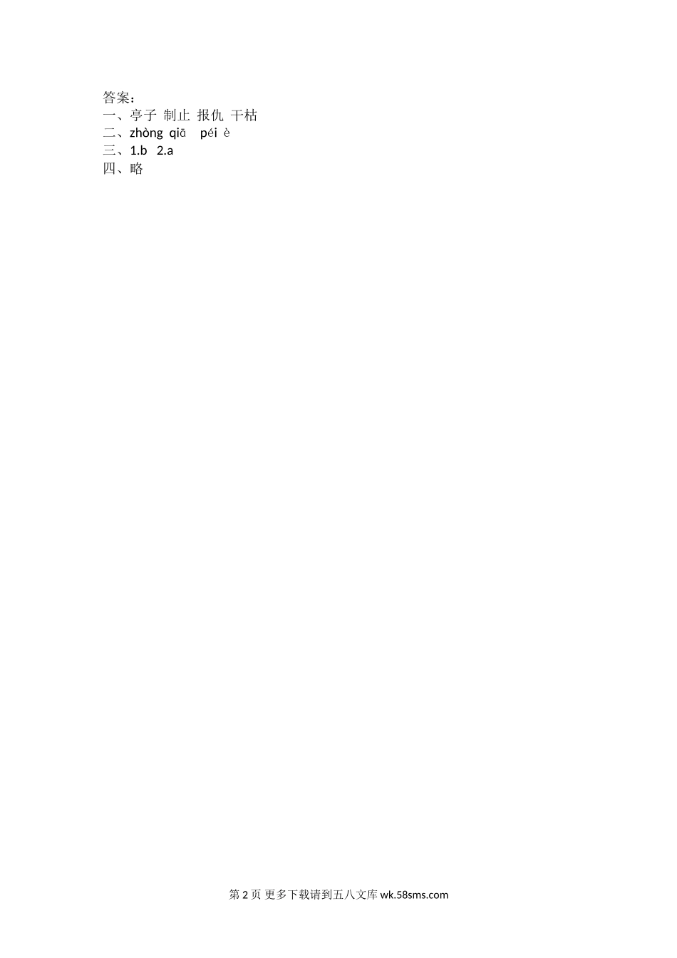 二年级语文26 种瓜人.doc_第2页