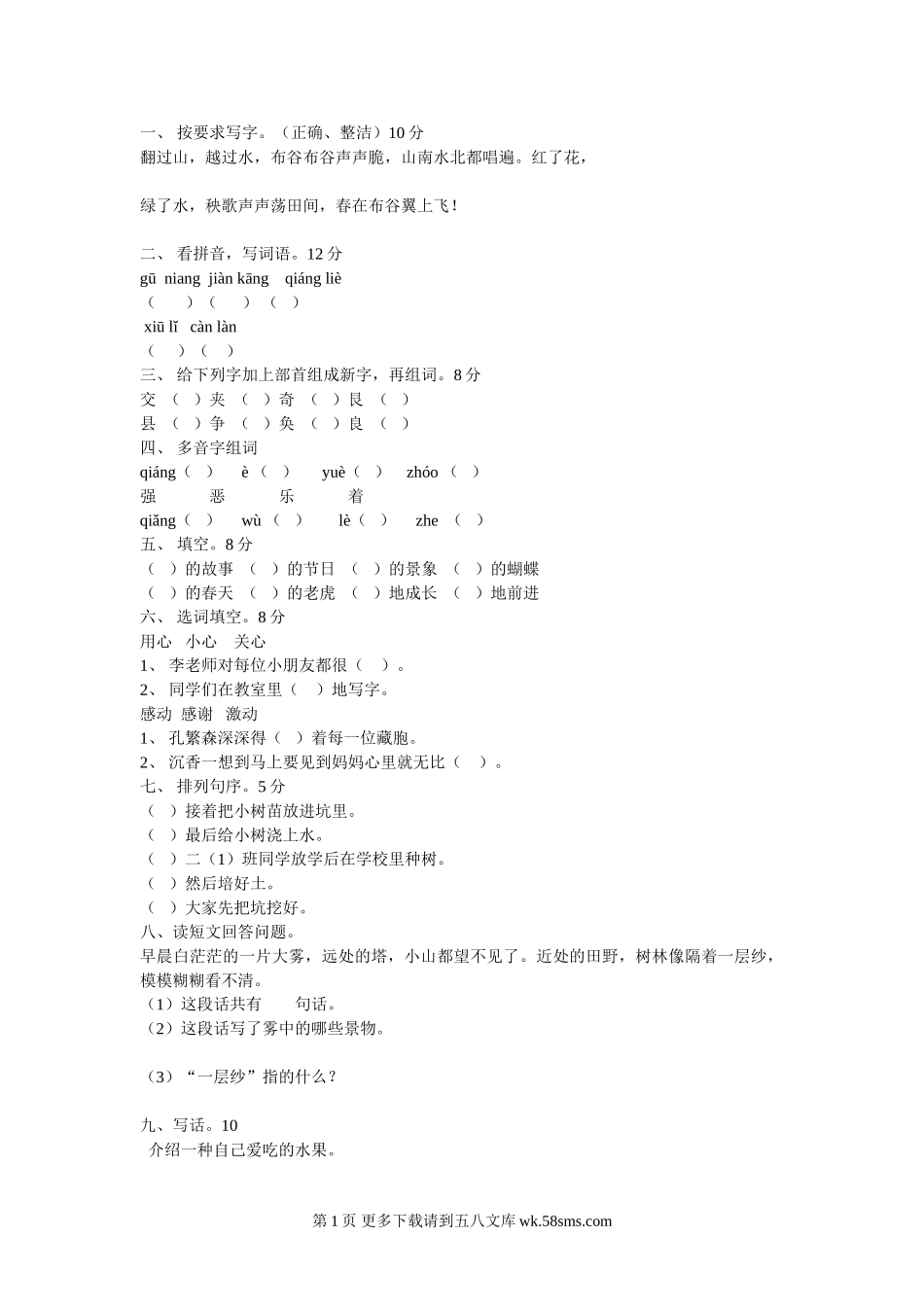 鲁教版二年级语文期终测试题1.doc_第1页
