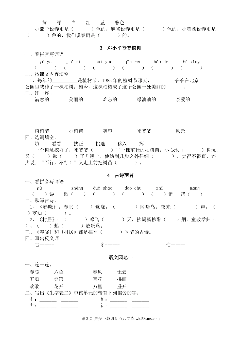 一年级下册语文每课小练.doc_第2页