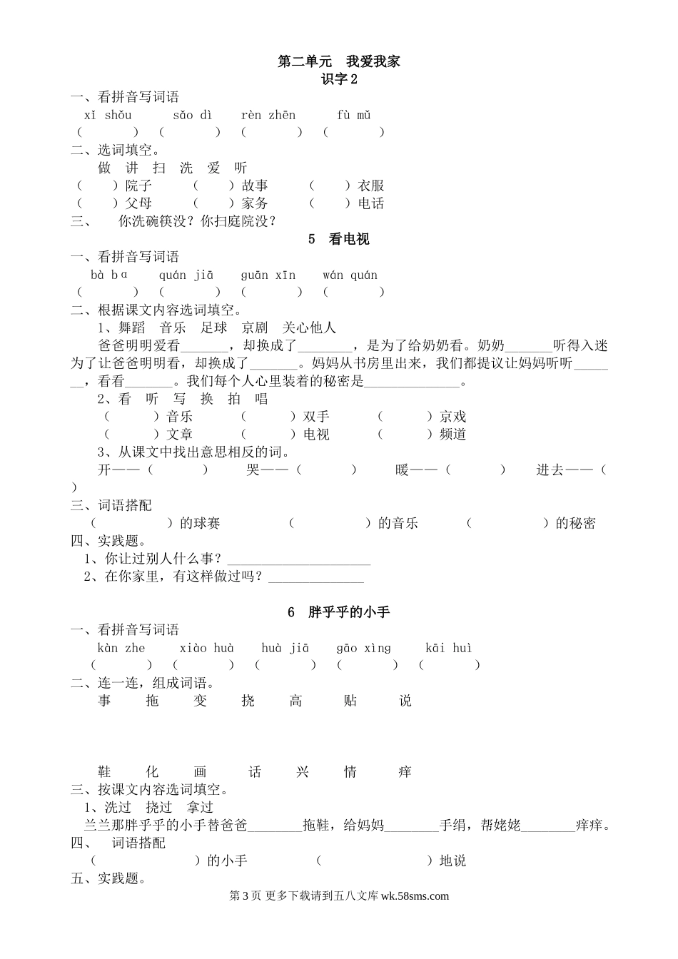 一年级下册语文每课小练.doc_第3页