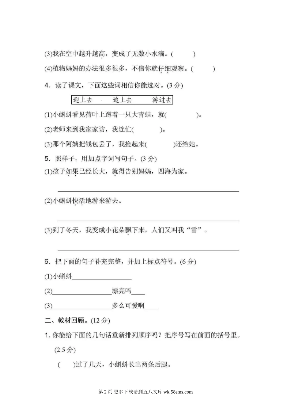 2019年部编版二年级语文上册第一单元测试卷及答案.doc_第2页