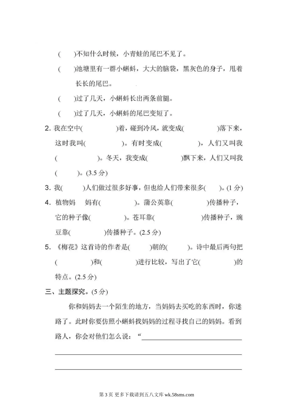 2019年部编版二年级语文上册第一单元测试卷及答案.doc_第3页