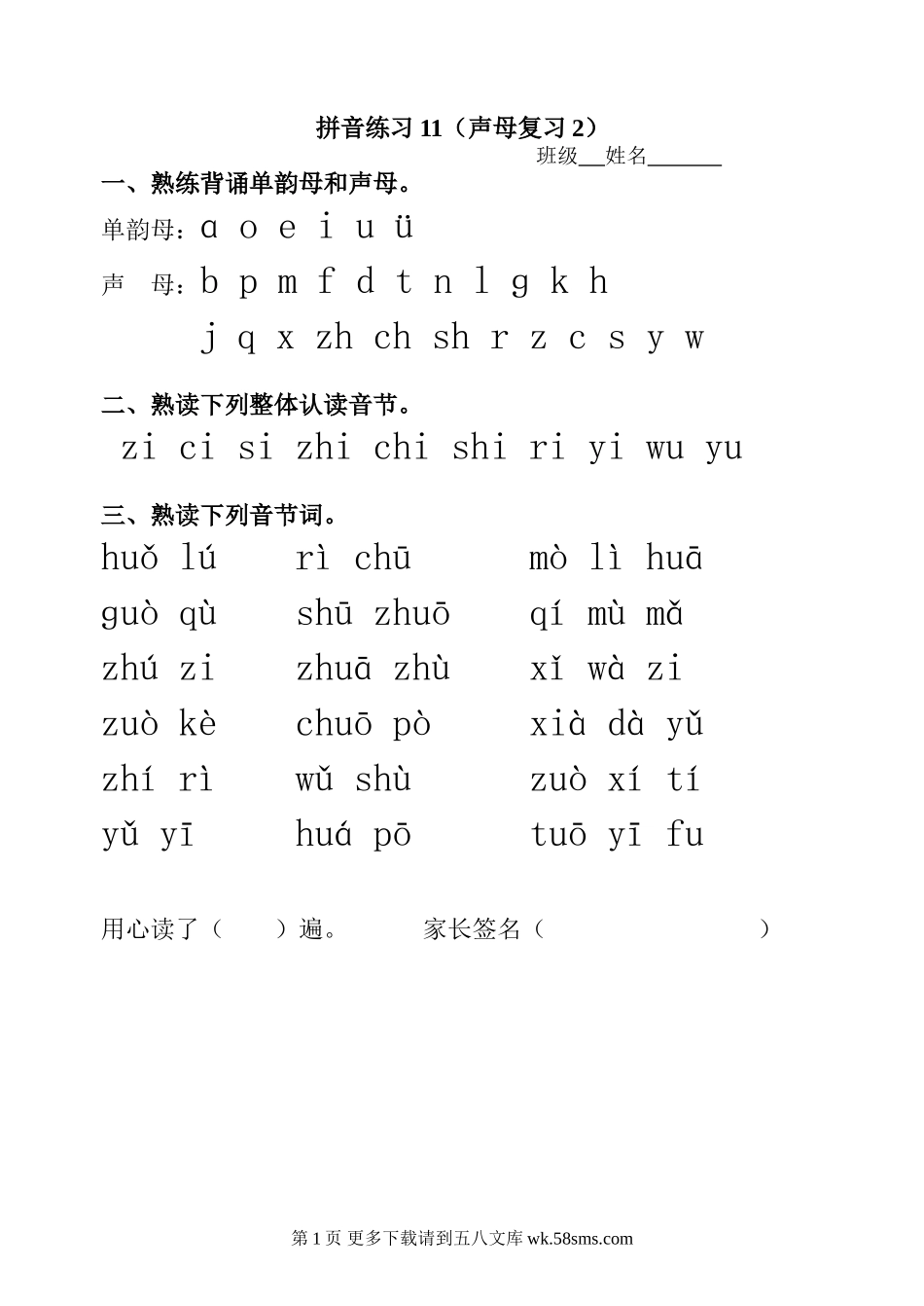 一年级声母复习练习题2.doc_第1页