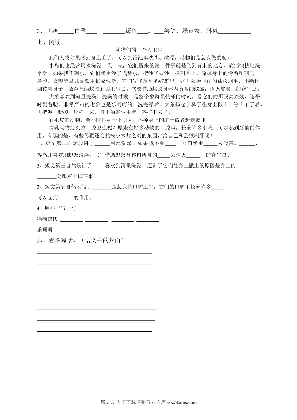 2013北师大版二年级下期语文复习题(1-3单元).doc_第2页