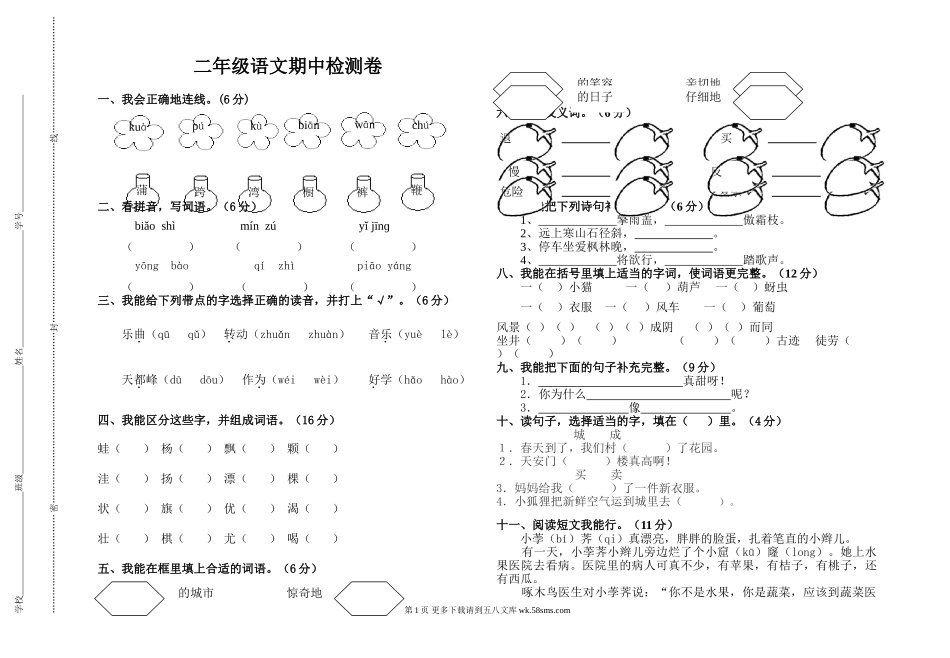 小学语文第三册期中试卷.doc_第1页