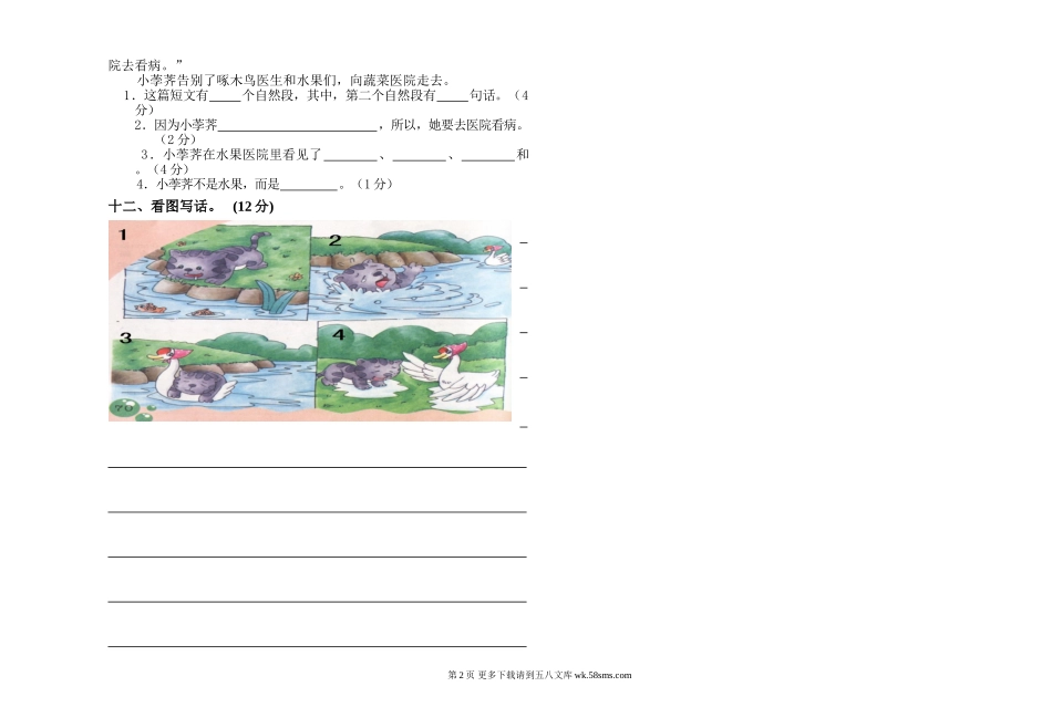 小学语文第三册期中试卷.doc_第2页