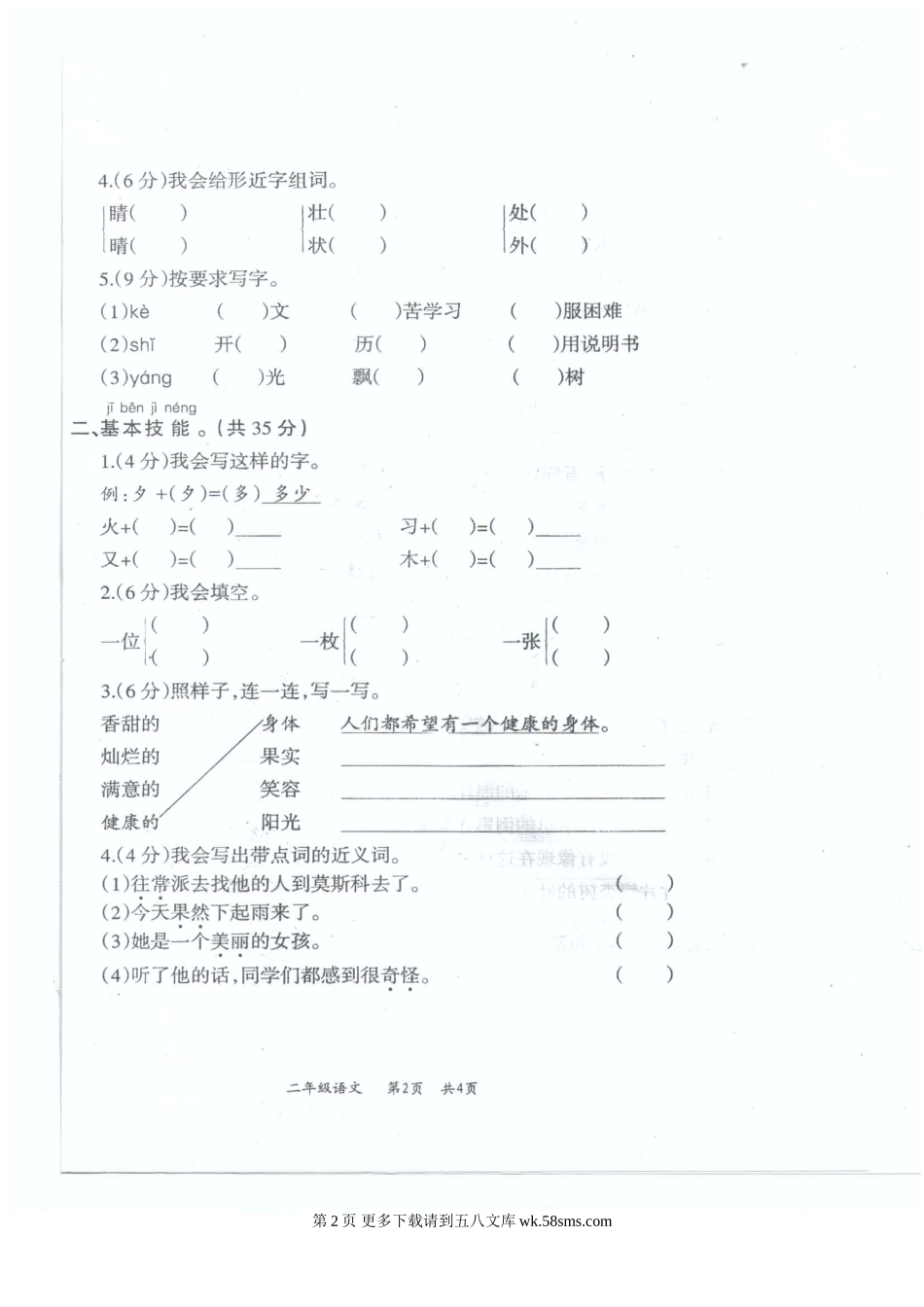 兴义市二年级语文上册期末试题.doc_第2页