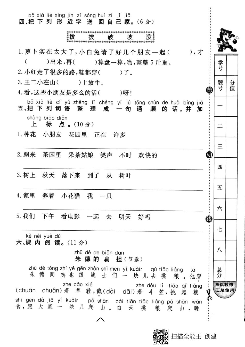 二年级上册语文试题-期末冲刺能力提升卷（三）（pdf版 无答案）人教部编版.pdf_第2页