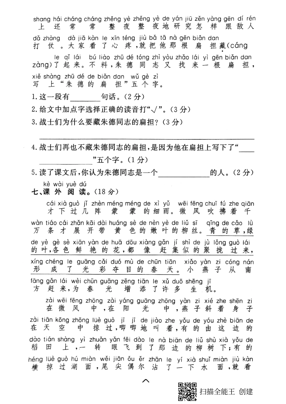 二年级上册语文试题-期末冲刺能力提升卷（三）（pdf版 无答案）人教部编版.pdf_第3页