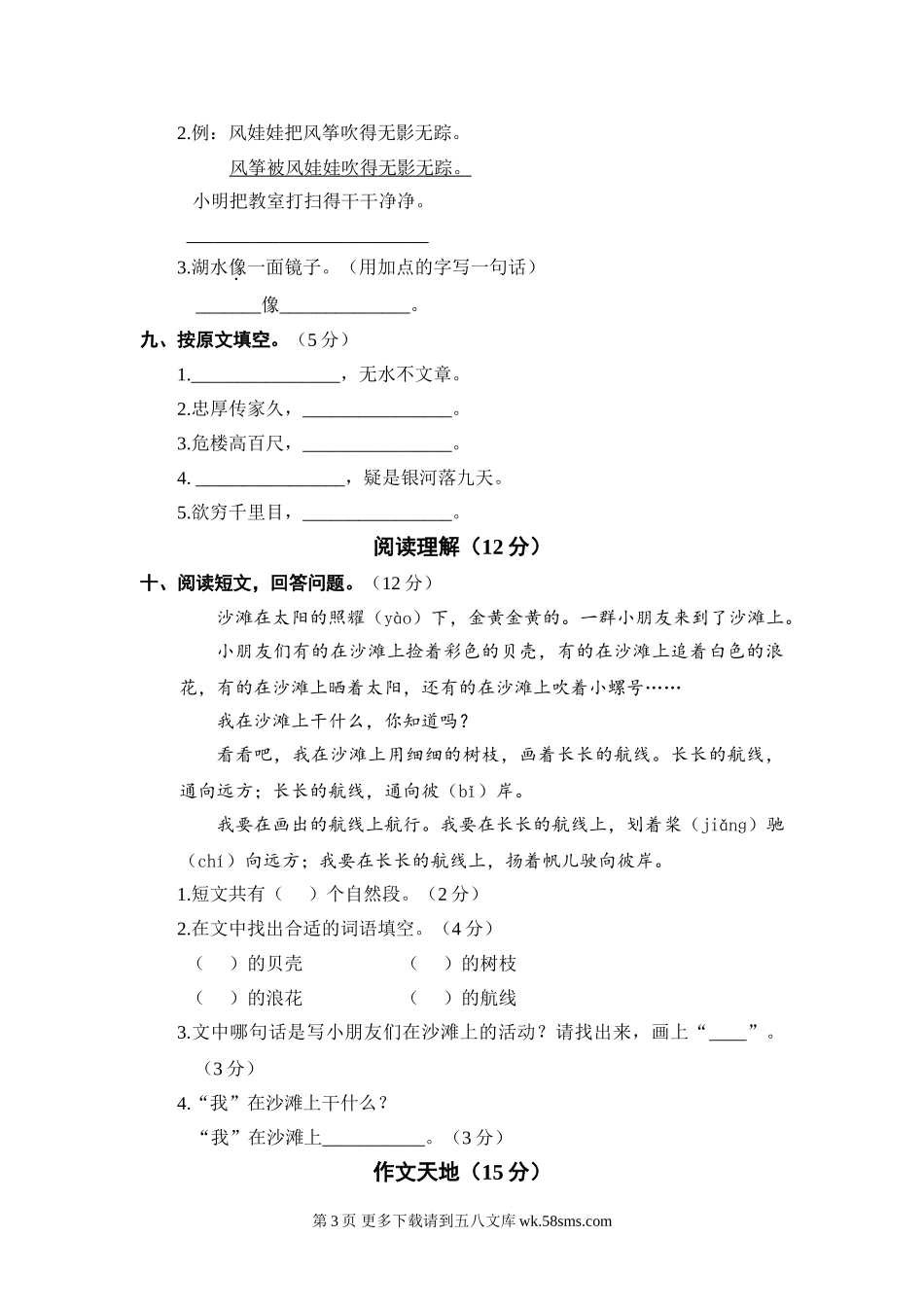 部编版二年级语文上册期末测试卷.doc_第3页