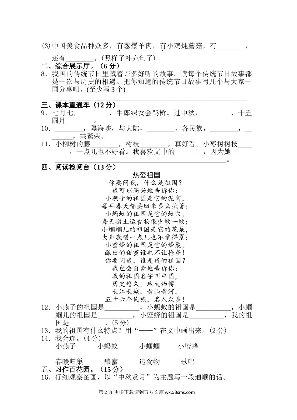 二年级语文第3单元测试A卷.doc_第2页