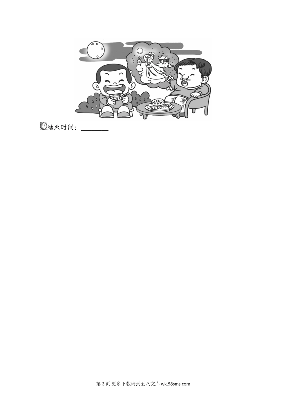 二年级语文第3单元测试A卷.doc_第3页